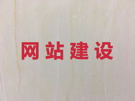 江油市网站建设设计